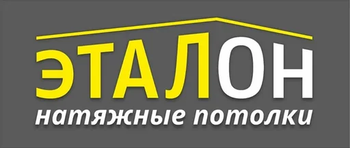 Эталон
