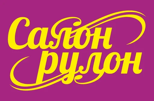 Салон Рулон