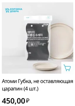 ГУБКИ ДЛЯ ПОСУДЫ