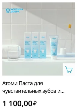 ЗУБНАЯ ПАСТА для ЧУВСТВИТЕЛЬНЫХ ЗУБОВ