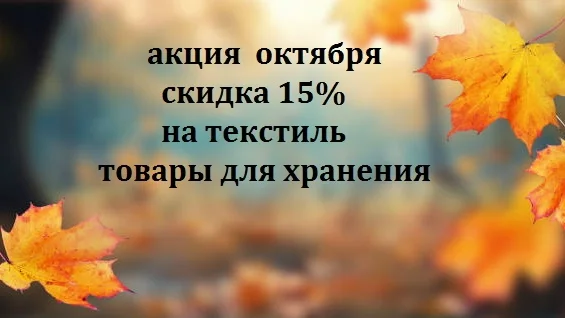 Товары для дома по акции в октябре в IKEA на дом