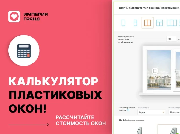 Империя Гранд: пластиковые окна со скидкой до 50% в октябре